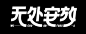 字体设计Font Design Typography on Behance