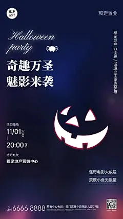 万圣节房地产节日营销推广创意海报