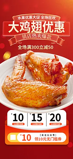 鸡翅薯条汉堡促销优惠活动海报