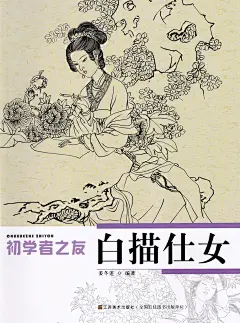 全套6本初学者之友 白描百花 白描荷花 白描牡丹 画画教程书籍 白描画谱仕女图 学画画书绘画书籍 国画基础教学国画入门学习书-tmall.com天猫