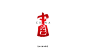 千江字体设计作品集（六十四） ​​​​-字体传奇网（ZITICQ）