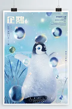 可爱企鹅插画设计
