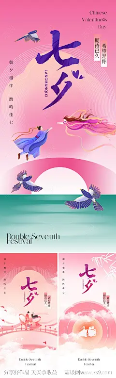 地产新中式七夕节日海报-源文件-志设网-zs9.com