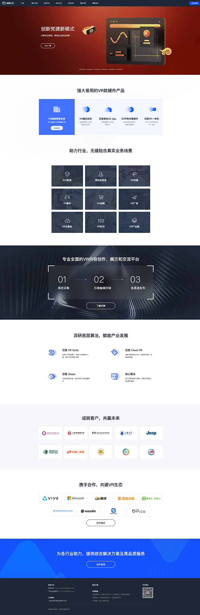 百度VR_VR平台_解决方案_VR教育|...