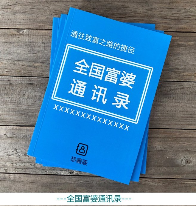 如何让富婆爱上你记事本全国富婆通讯录如何套取富婆欢心淘宝网