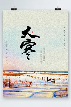 大寒节气雪景海报