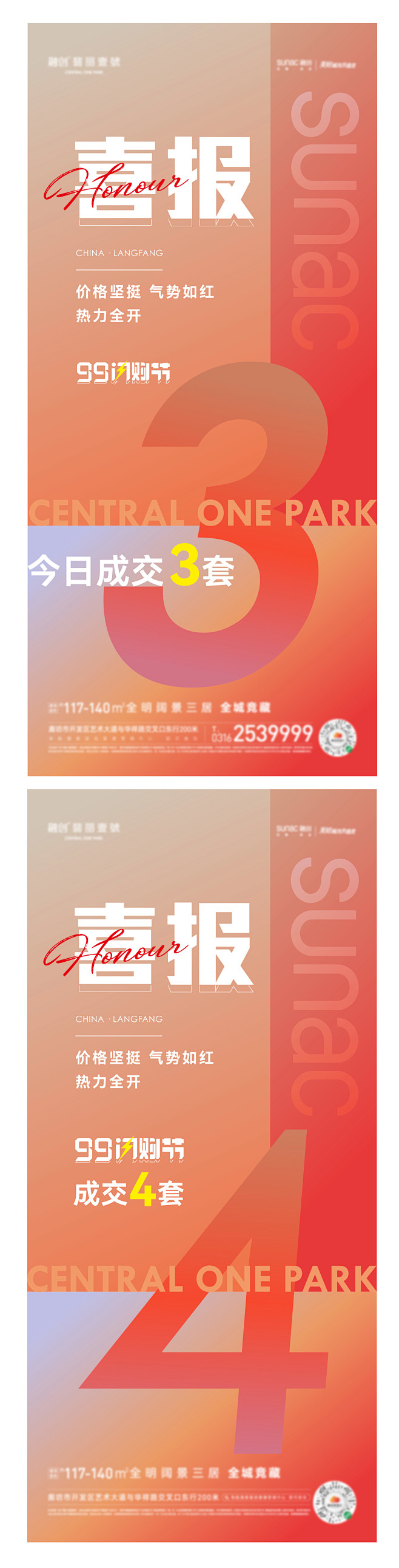 地产喜报系列海报-志设网-zs9.com