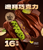 60-70 迪拜巧克力