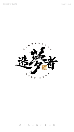 玛丽奥奥奥采集到LOGO-书法字