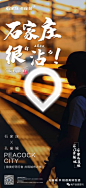 石家庄孔雀城-方言