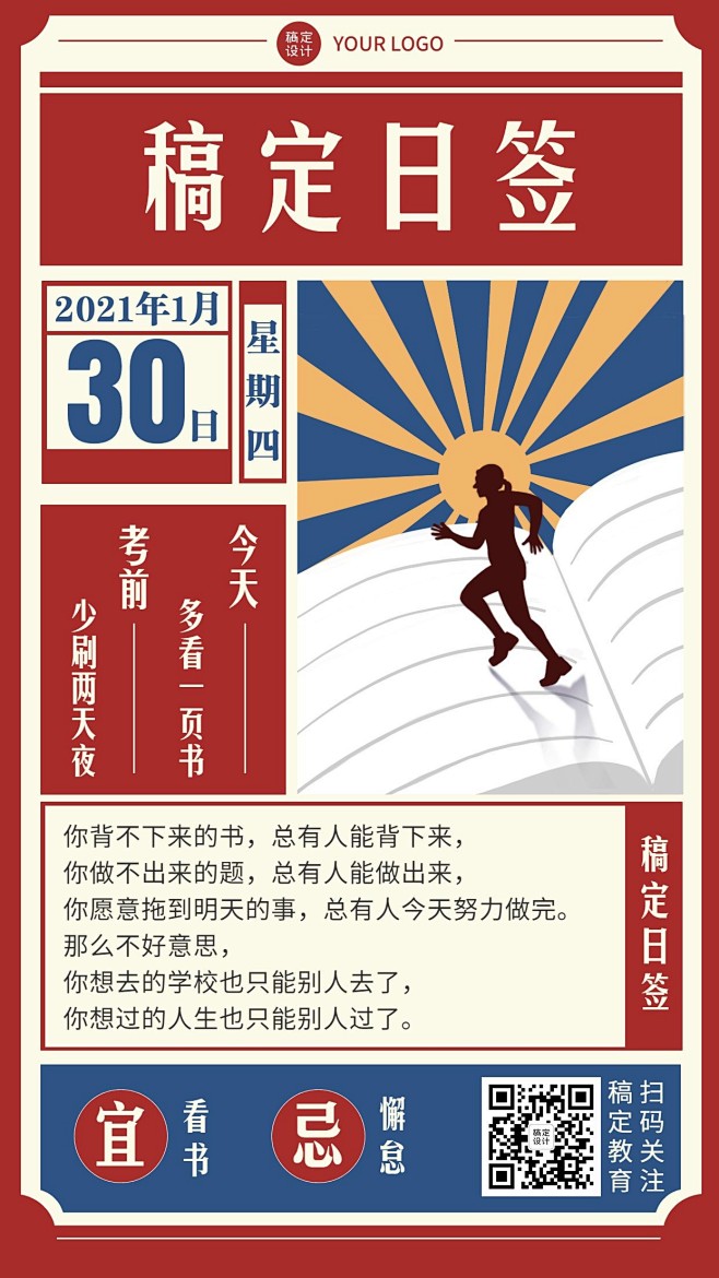 日签正能量语录简约创意竖版海报