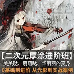 日式CG插画教程 Q版sai古风游戏原画教程 视频角色培训ps手绘漫画