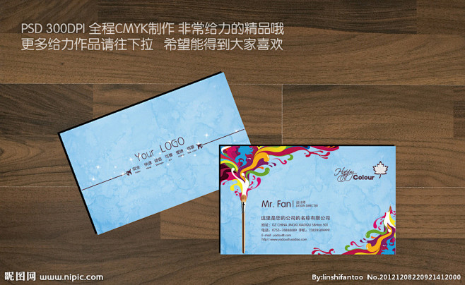 画笔名片 色彩名片大图 点击还原