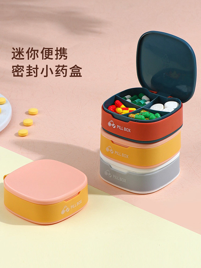 优思居分装药盒便携式密封收纳药品盒外出迷...