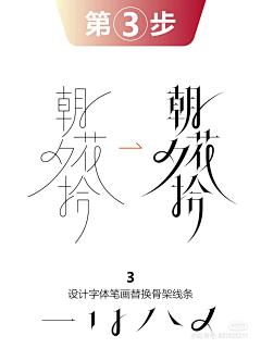 䒕栄采集到字体设计