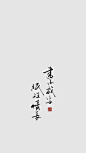 书不成字
纸短情长