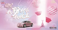 粉色创想海报系列——让热气球承载着属于女孩子的梦想，大胆去追逐,大胆的爱。