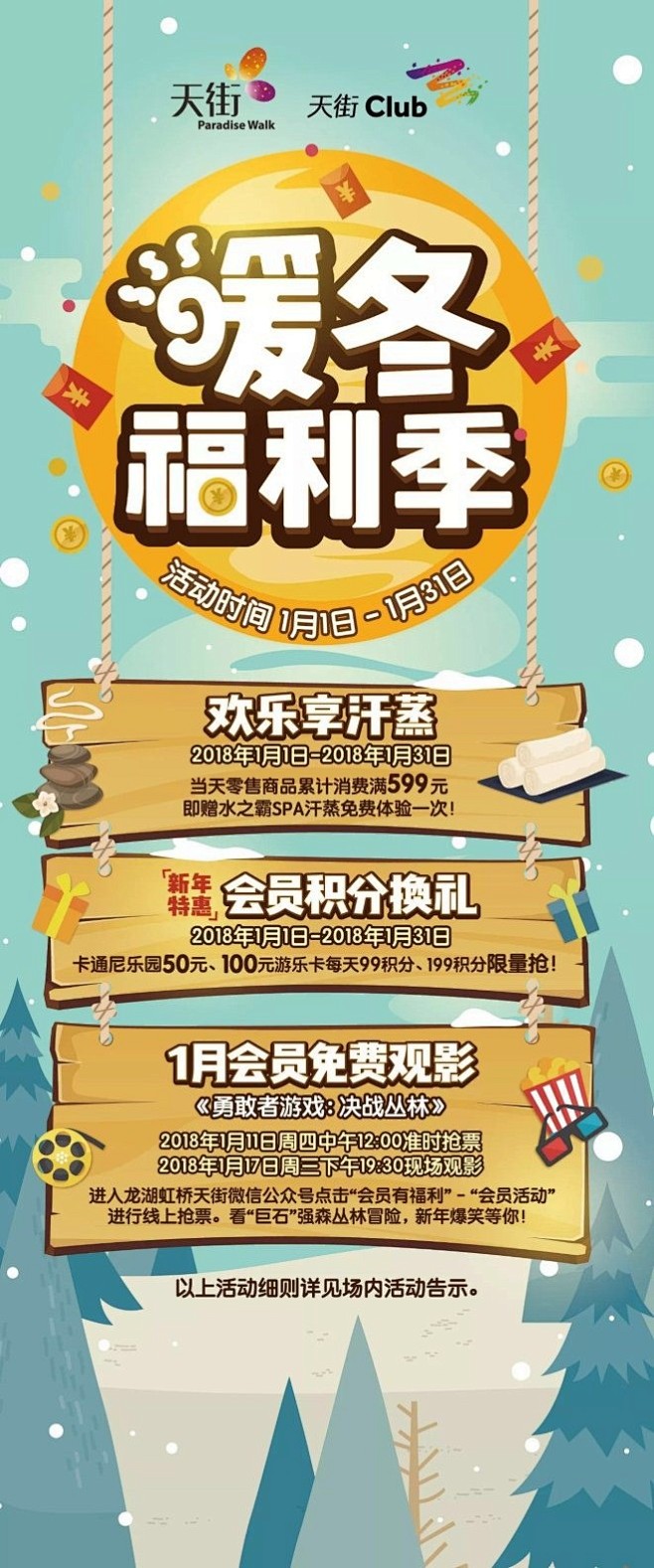 2018年商场跨年迎新活动提前看-联商资...