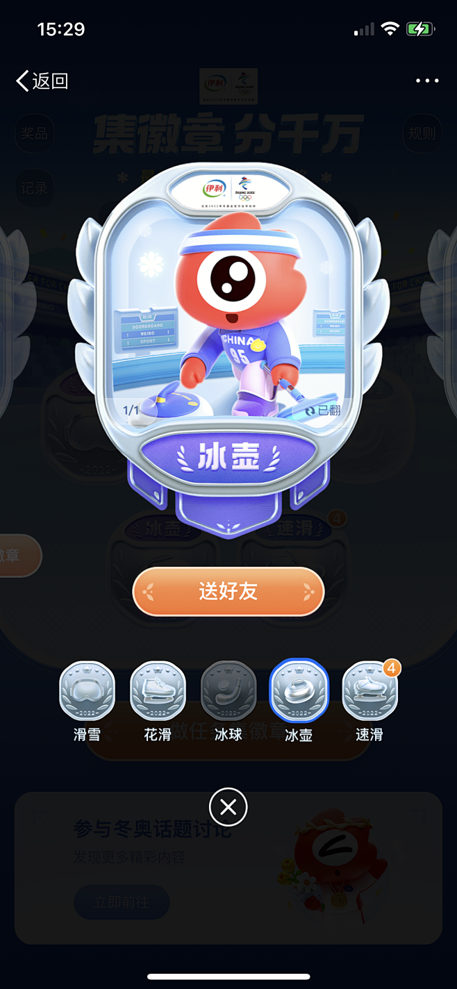 微博冬奥徽章@对味-