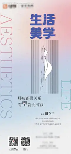 源文件下载【享设计】搜索编号：72420020291779347【美学讲座宣传海报】