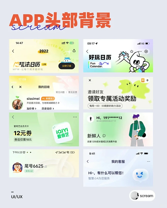 APP头部背景_纹理_3_scream（UI设计师）_来自小红书网页版-花瓣网