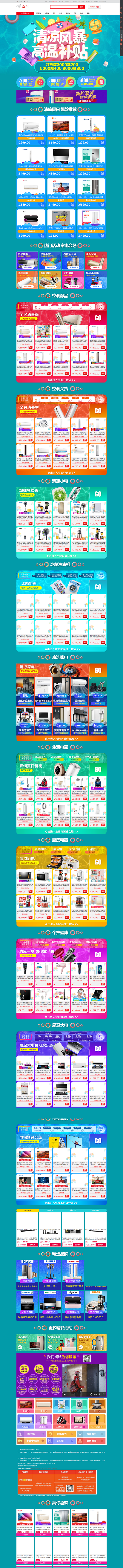 家电清凉节 - 京东家用电器专题活动-京...