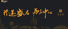 鸡鸣犬吠采集到写字楼