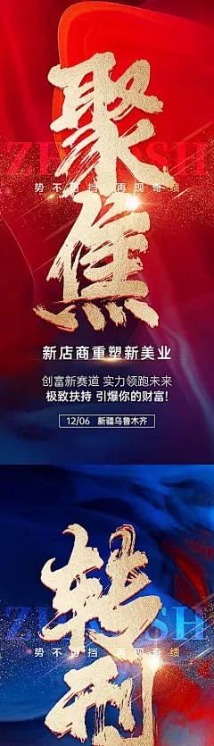 【素材能量站】海报 会议 商业 大字 微商 美业 门店 痛点 招商 造势 大气 高级 营销  拓客 培训 渐变|1044127 
