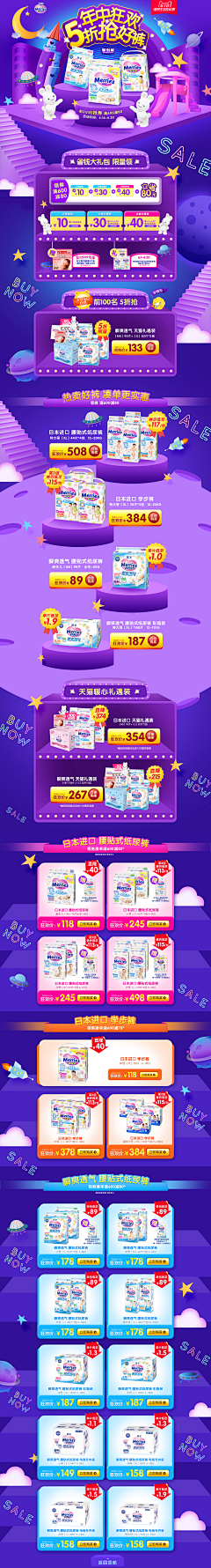 小锦鲤ljy采集到风格-母婴页面