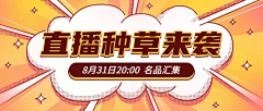 喃喃爱自语采集到活动banner