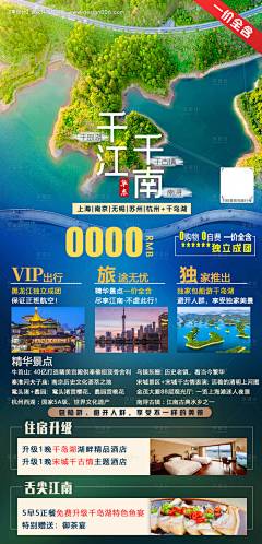 源文件下载【江南千岛湖游旅海报】编号：20210623100136581