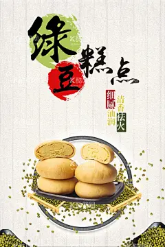 绿豆糕点  - 源文件下载【酷图网】绿豆糕,红豆糕,糕点,糕,特产,绿豆,绿豆沙,绿豆饼,绿豆糕广告,绿豆糕展板,绿豆糕单页,绿豆糕文化,特产绿豆糕,绿豆糕海报,开封特产,糕点文化,特色糕点,绿豆酥专卖店,绿豆饼专卖店,绿豆饼专卖,绿豆酥专卖,绿豆饼包装,绿豆饼展板,绿豆饼广告,绿豆酥包装,绿豆酥展板