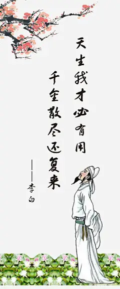 天生我才诗句高清素材 中国风海报 唐诗 梅花 元素 免抠png 设计图片 免费下载 页面网页 平面电商 创意素材