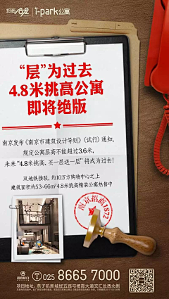 团呀采集到层高|地产广告