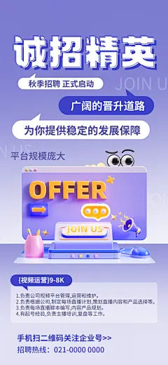 招聘招募兼职秋季校园招聘会校招海报