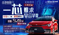 雷凌海报  - 源文件下载【酷图网】一芯难求,雷凌,雷凌海报,雷凌背景,汽车背景,丰田背景,车展背景,活动背景,促销背景,买车背景,购车背景,4S店背景,蓝色背景,节日背景,团购会背景,