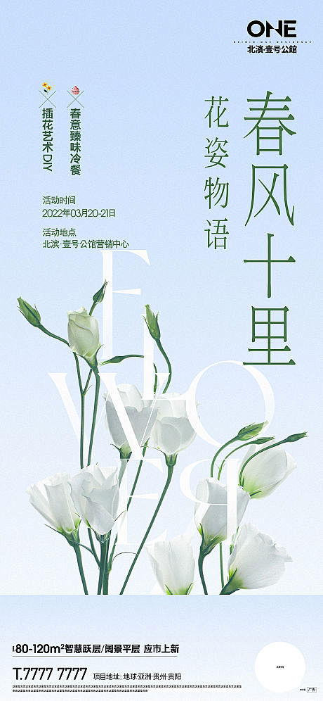 插花活动海报-源文件