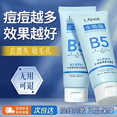 岚色维生素原b5洁面乳主图 (2)