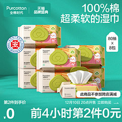 全棉时代婴儿湿巾纯棉新生儿宝宝手口湿巾家...