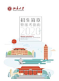 北京大学招生简章暨报考指南(2020),数字书籍书刊阅读发布