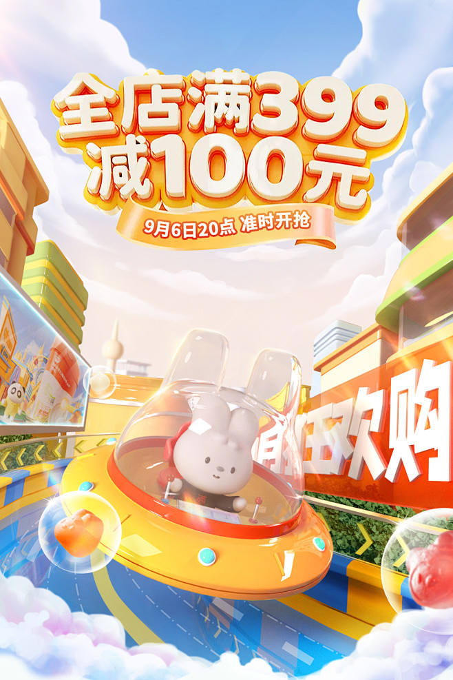 小飞碟海报