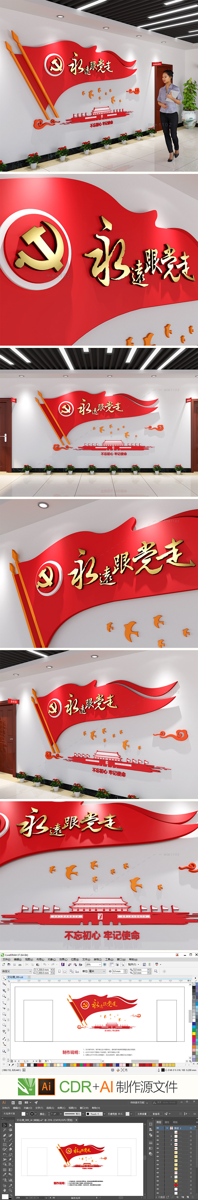 永远跟党走党建文化墙设计党员活动室形象墙