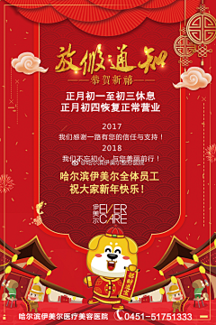 無龄萌主采集到【医】新年微信图