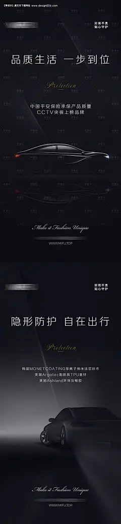 源文件下载【隐形车衣系列海报】编号：20240118094731536