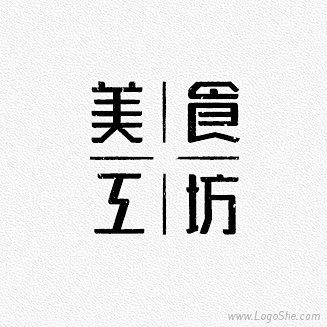 美食工坊字体设计