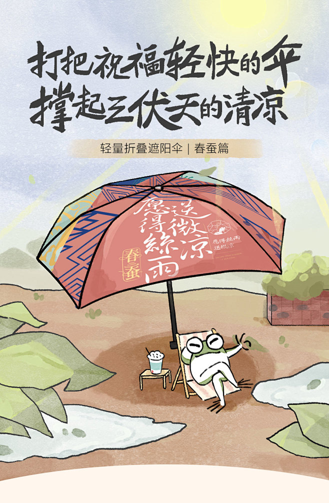 【茶颜悦色官方直营】原创春蚕轻量遮阳伞春...