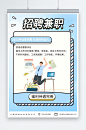 蓝色兼职实习招聘招人海报-众图网
