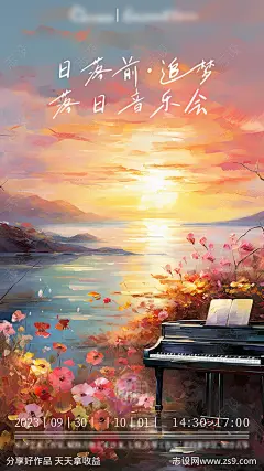 音乐会宣传海报-源文件-志设网-zs9.com