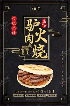 驴肉火烧 【酷图网】驴肉火烧,驴肉火烧展架,驴肉火烧海报,五香驴肉,驴肉馆,驴肉火烧折页,驴肉火烧展板,手撕驴肉,驴肉包装,驴肉火烧挂画,干锅驴肉,驴肉火烧包装,驴肉火烧广告,驴肉火烧宣传,驴肉火烧DM,驴肉,驴肉展板,驴肉文化,驴肉火烧简介,河间驴肉火烧,驴肉火烧加盟,河北驴肉火烧,保定小吃,河北小吃