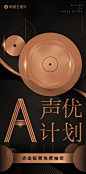 声优A计划复赛：次元对决赛 - 网易云音乐